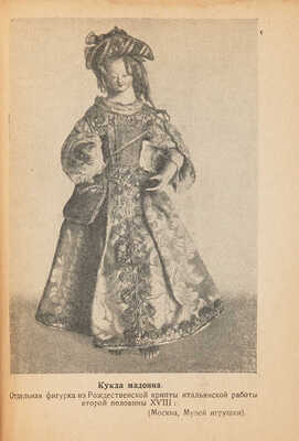 Бартрам Н. От игрушки к детскому театру. Л., 1925.